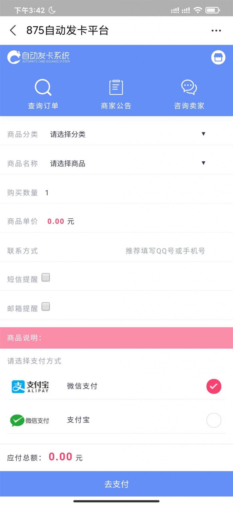 知宇发卡企业级发卡平台完整源码 多商户入驻+对接微信公众号+对接免签支付插图6 知宇发卡企业级发卡平台完整源码 多商户入驻+对接微信公众号+对接免签支付插图6
