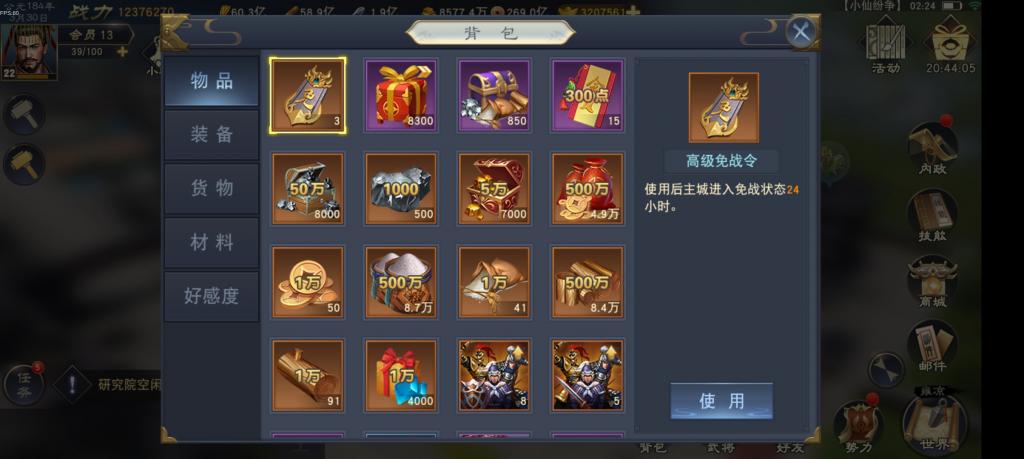 【汉王纷争】手工端+双端+授权物品后台+活动全开+解密+小仙独家整理详细教程+亲测插图4 【汉王纷争】手工端+双端+授权物品后台+活动全开+解密+小仙独家整理详细教程+亲测插图4