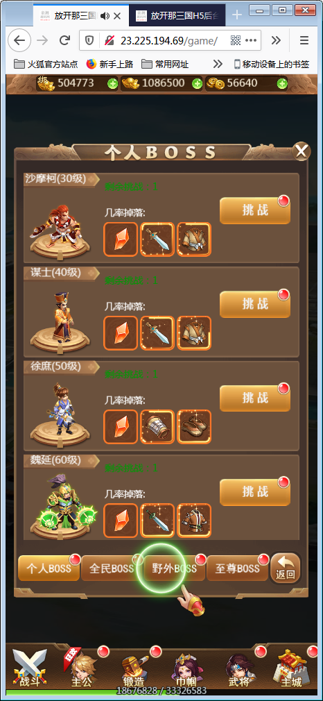 换皮H5手游[放开那三国]Linux手工搭建服务端+授权后台【站长亲测】插图11