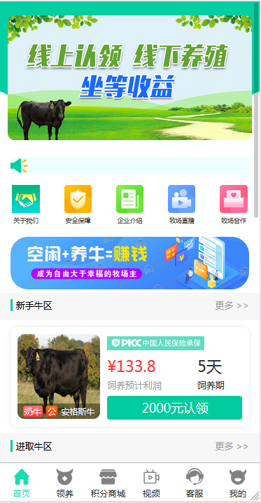 【牧场养牛】带积分商城+抽奖+会员特权 区块源码【站长亲测】插图 【牧场养牛】带积分商城+抽奖+会员特权 区块源码【站长亲测】插图