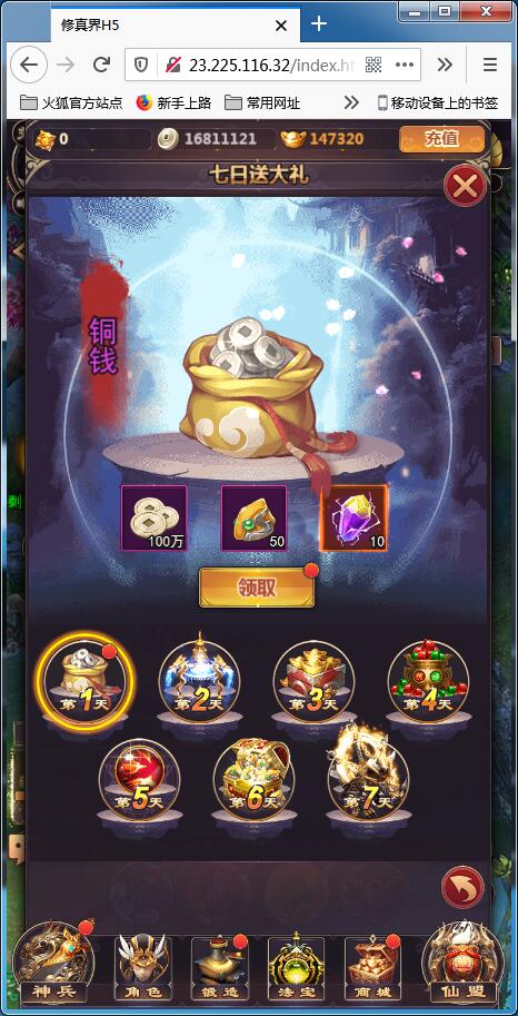 仙侠H5手游【修真界H5】Linux手工服务端+GM授权后台【站长亲测】插图14 仙侠H5手游【修真界H5】Linux手工服务端+GM授权后台【站长亲测】插图14