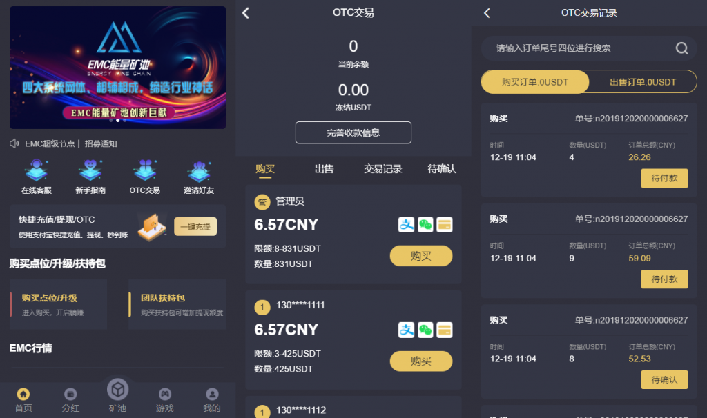 EMC区块链交易S挖矿安全透明化交易平台源码插图 EMC区块链交易S挖矿安全透明化交易平台源码插图