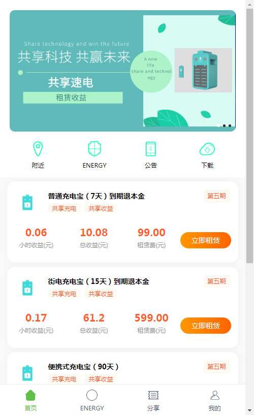 最新怪兽充电宝 共享充电宝源码插图1