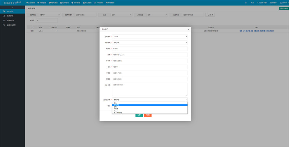 知宇发卡企业级发卡平台完整源码 多商户入驻+对接微信公众号+对接免签支付插图10 知宇发卡企业级发卡平台完整源码 多商户入驻+对接微信公众号+对接免签支付插图10