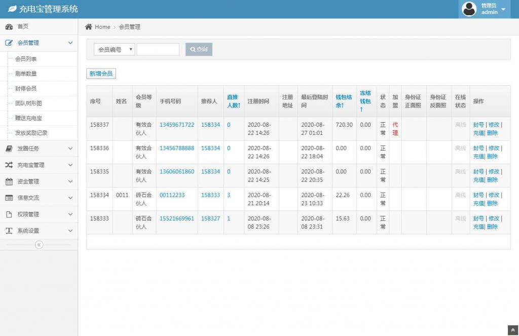 最新怪兽充电宝 共享充电宝源码插图15