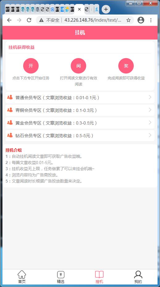任务接单平台源码自动挂机阅读文章赚钱系统-附高清视频教程【站长亲测】插图12 任务接单平台源码自动挂机阅读文章赚钱系统-附高清视频教程【站长亲测】插图12