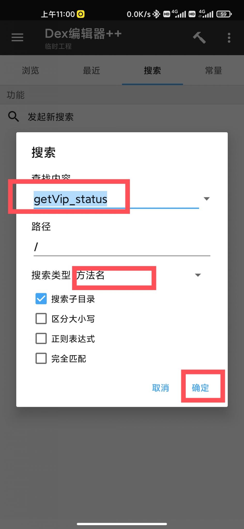 【原创教程】懂得都懂，一个影视软件《小黄书》v2.2全套修改教程插图11