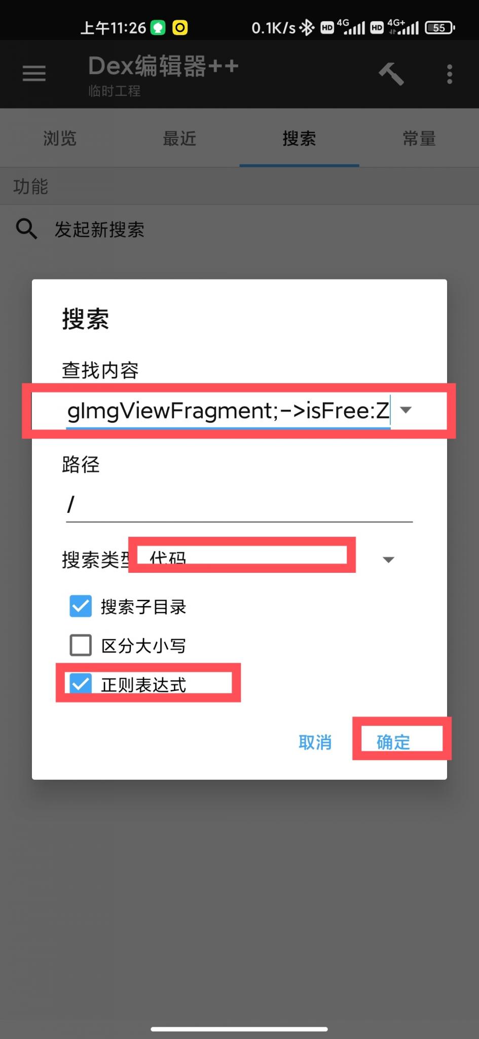 【原创教程】懂得都懂，一个影视软件《小黄书》v2.2全套修改教程插图7