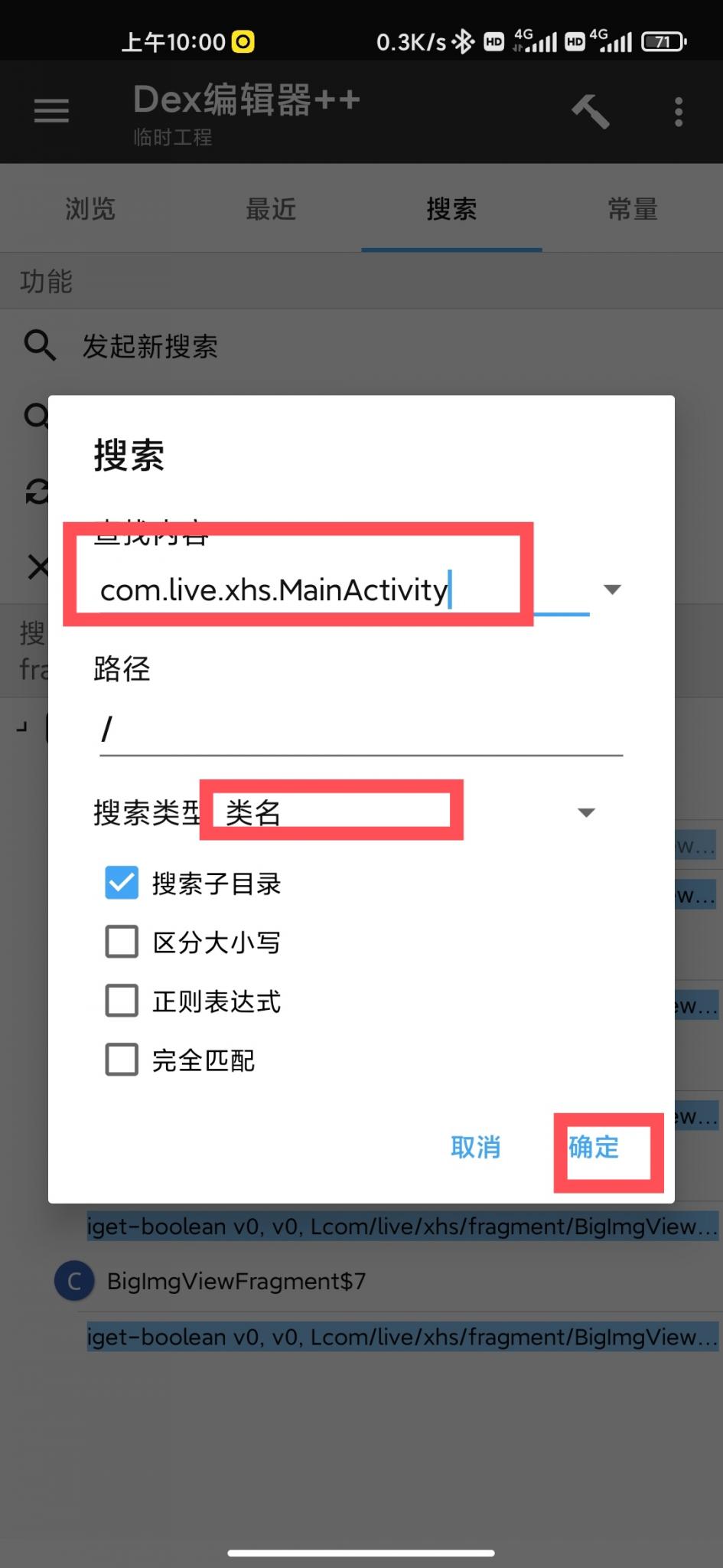 【原创教程】懂得都懂，一个影视软件《小黄书》v2.2全套修改教程插图21