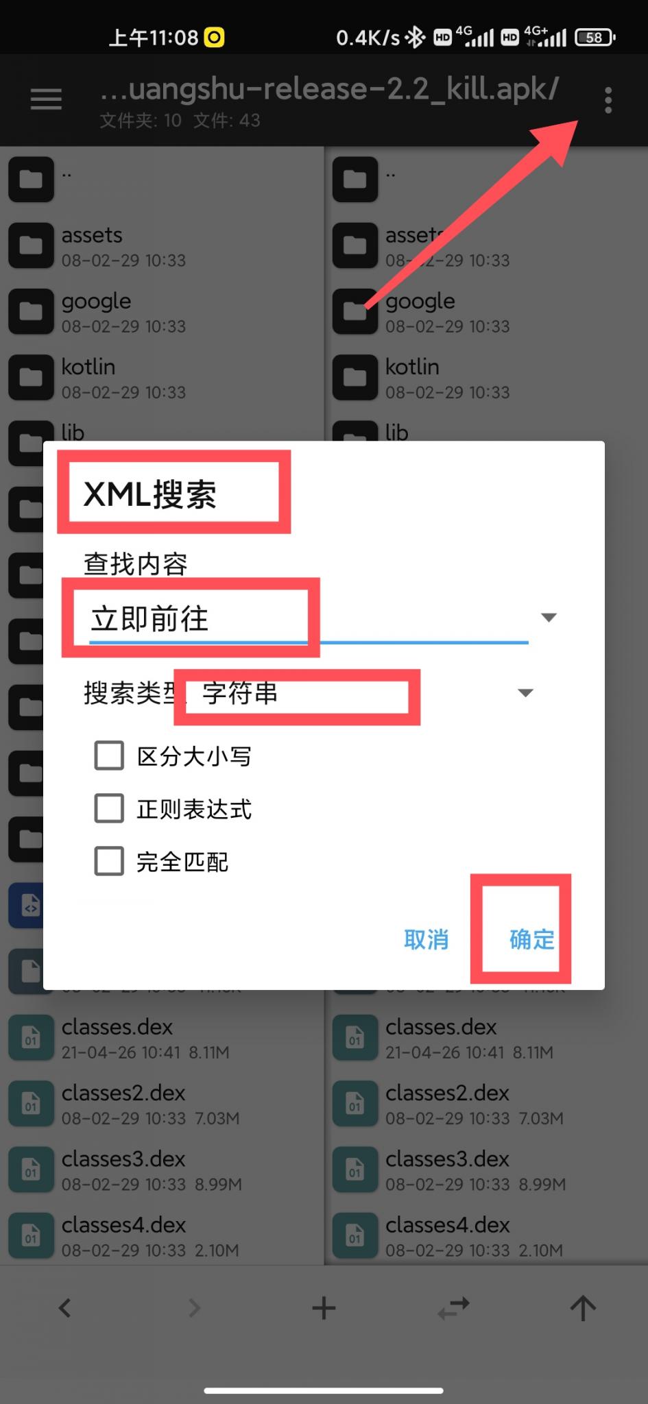 【原创教程】懂得都懂，一个影视软件《小黄书》v2.2全套修改教程插图29