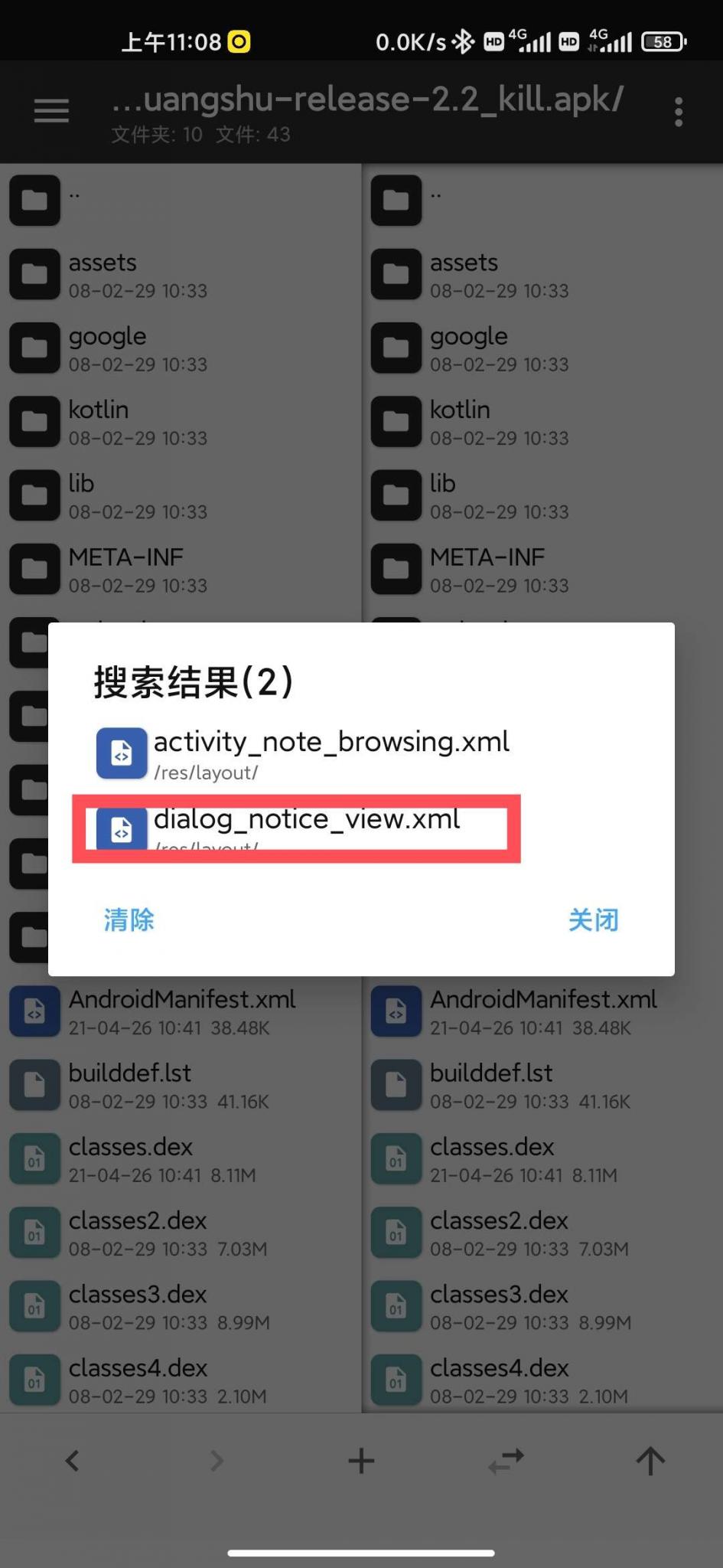 【原创教程】懂得都懂，一个影视软件《小黄书》v2.2全套修改教程插图31