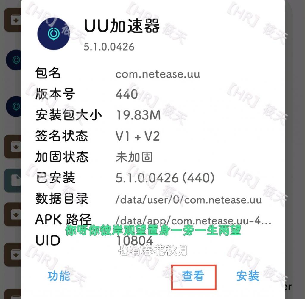 【HR】UU加速器破解思路插图2 【HR】UU加速器破解思路插图2