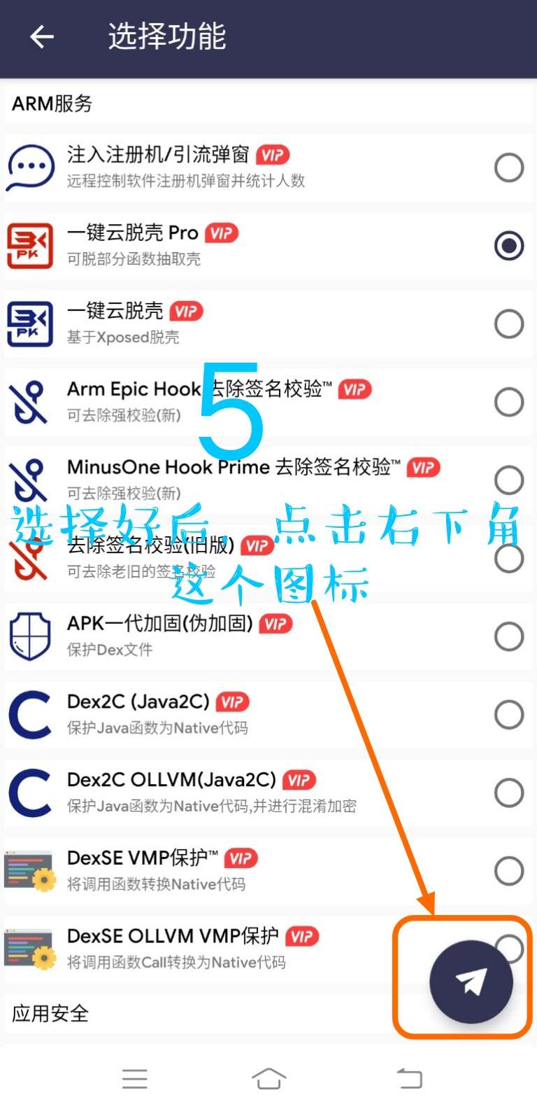 Arm pro360脱壳教程插图9