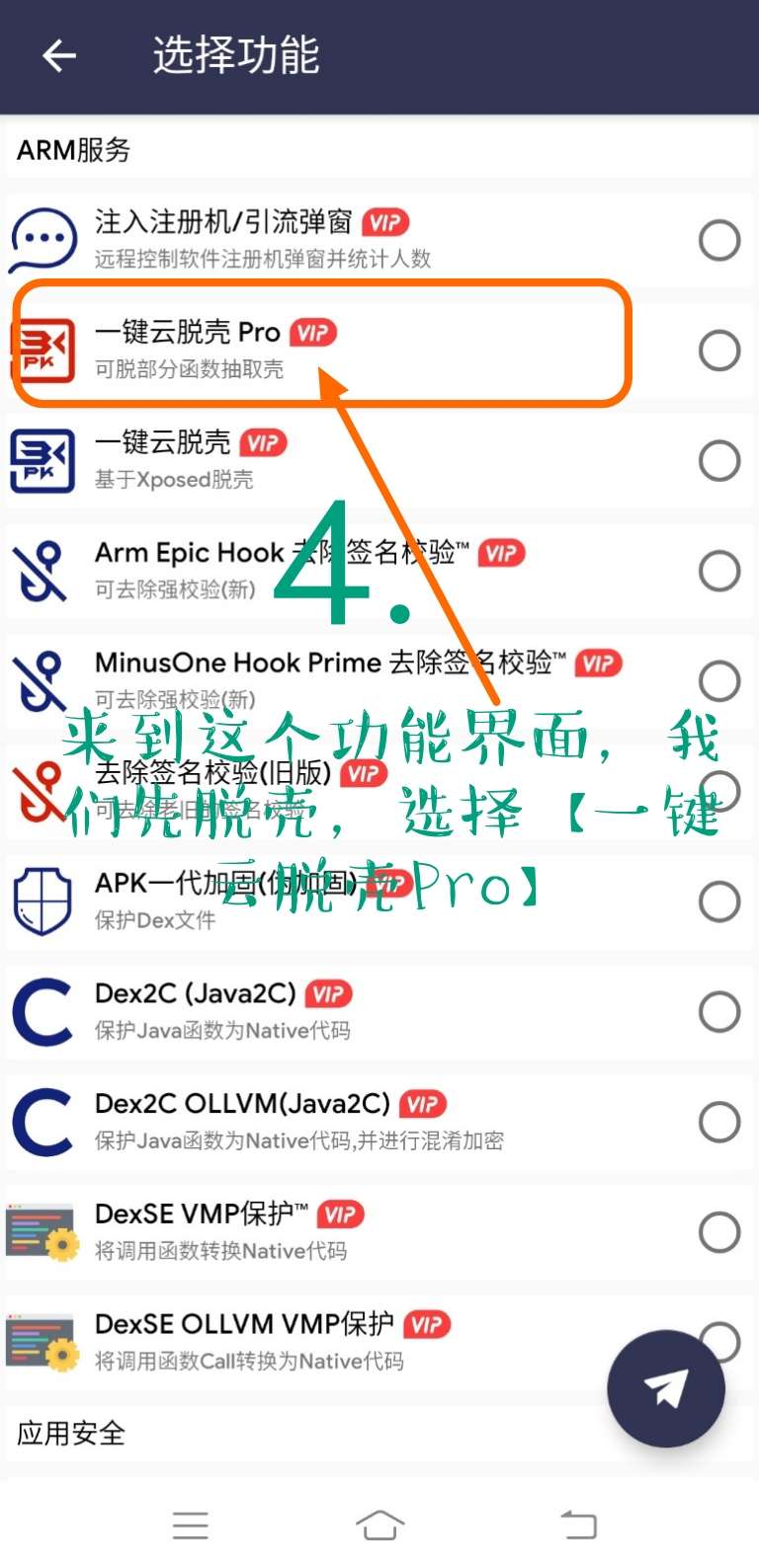 Arm pro360脱壳教程插图7