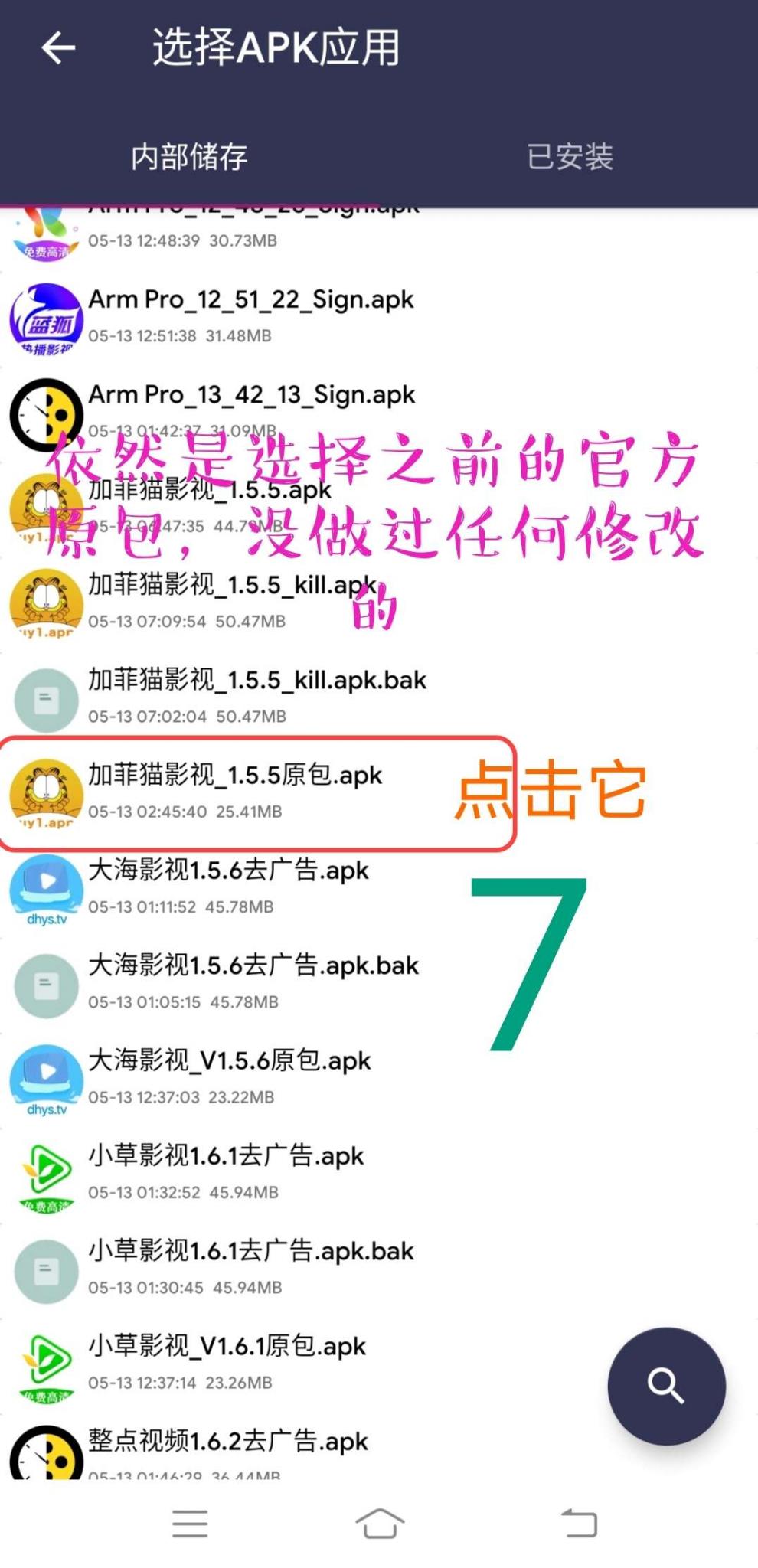 Arm pro360脱壳教程插图13