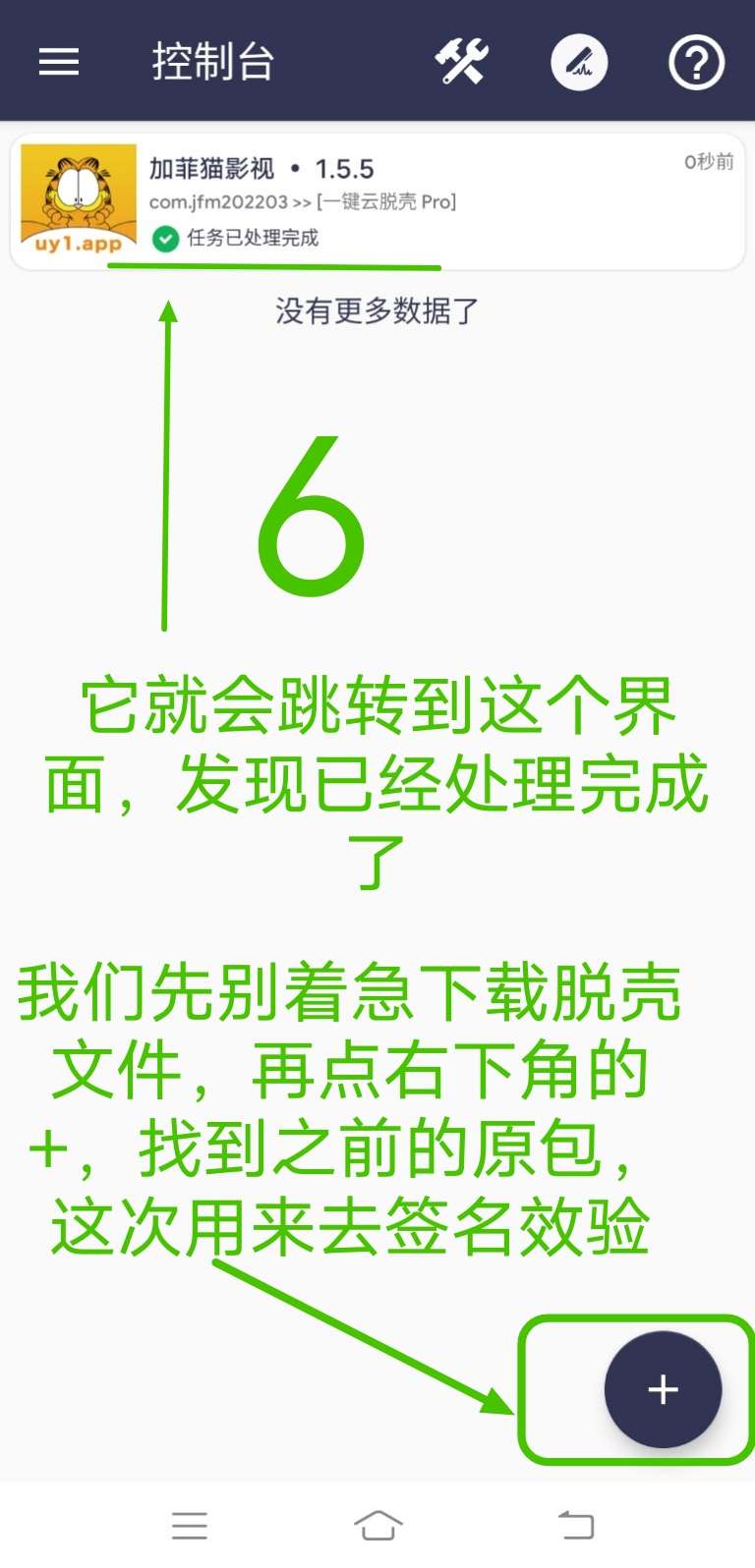 Arm pro360脱壳教程插图11