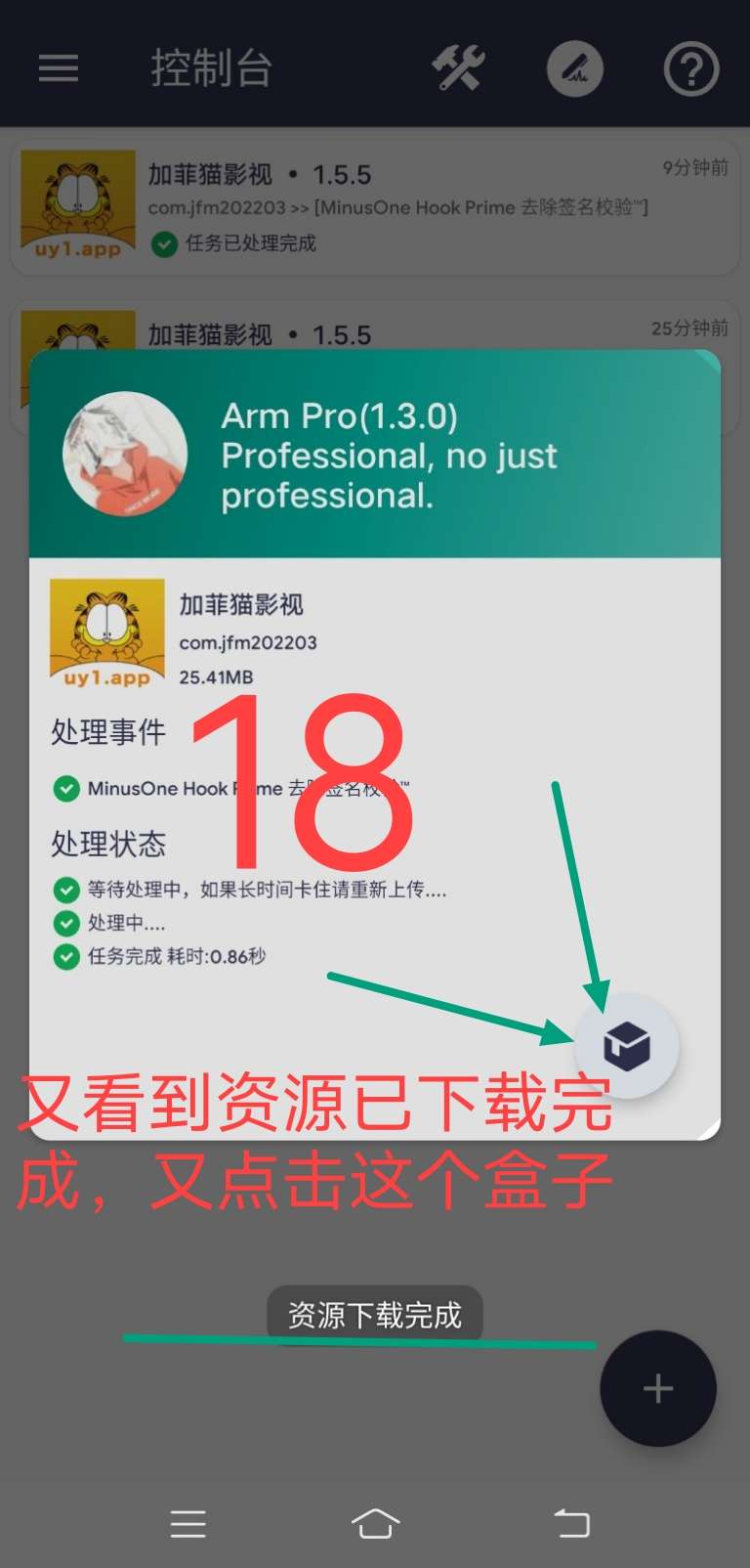 Arm pro360脱壳教程插图34 Arm pro360脱壳教程插图34