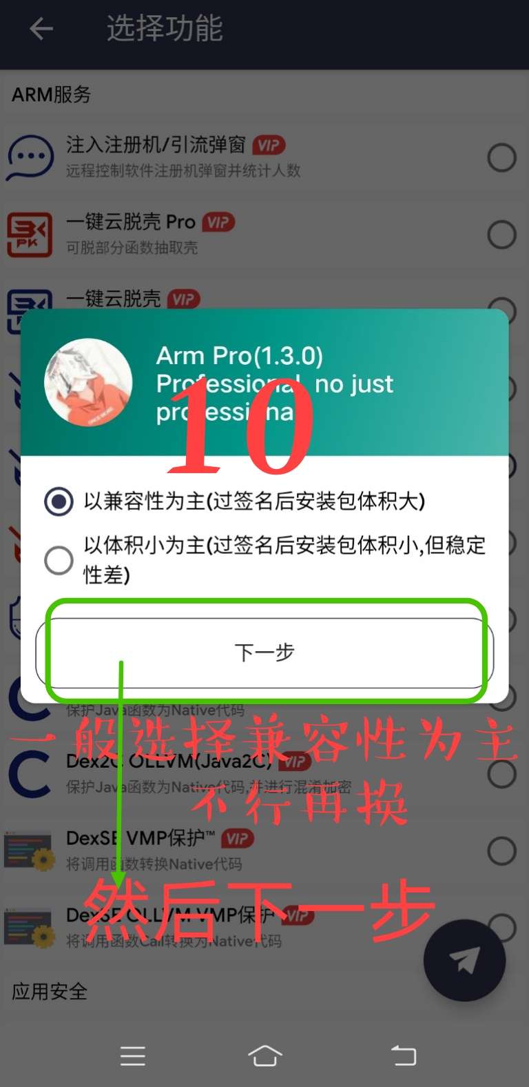 Arm pro360脱壳教程插图19