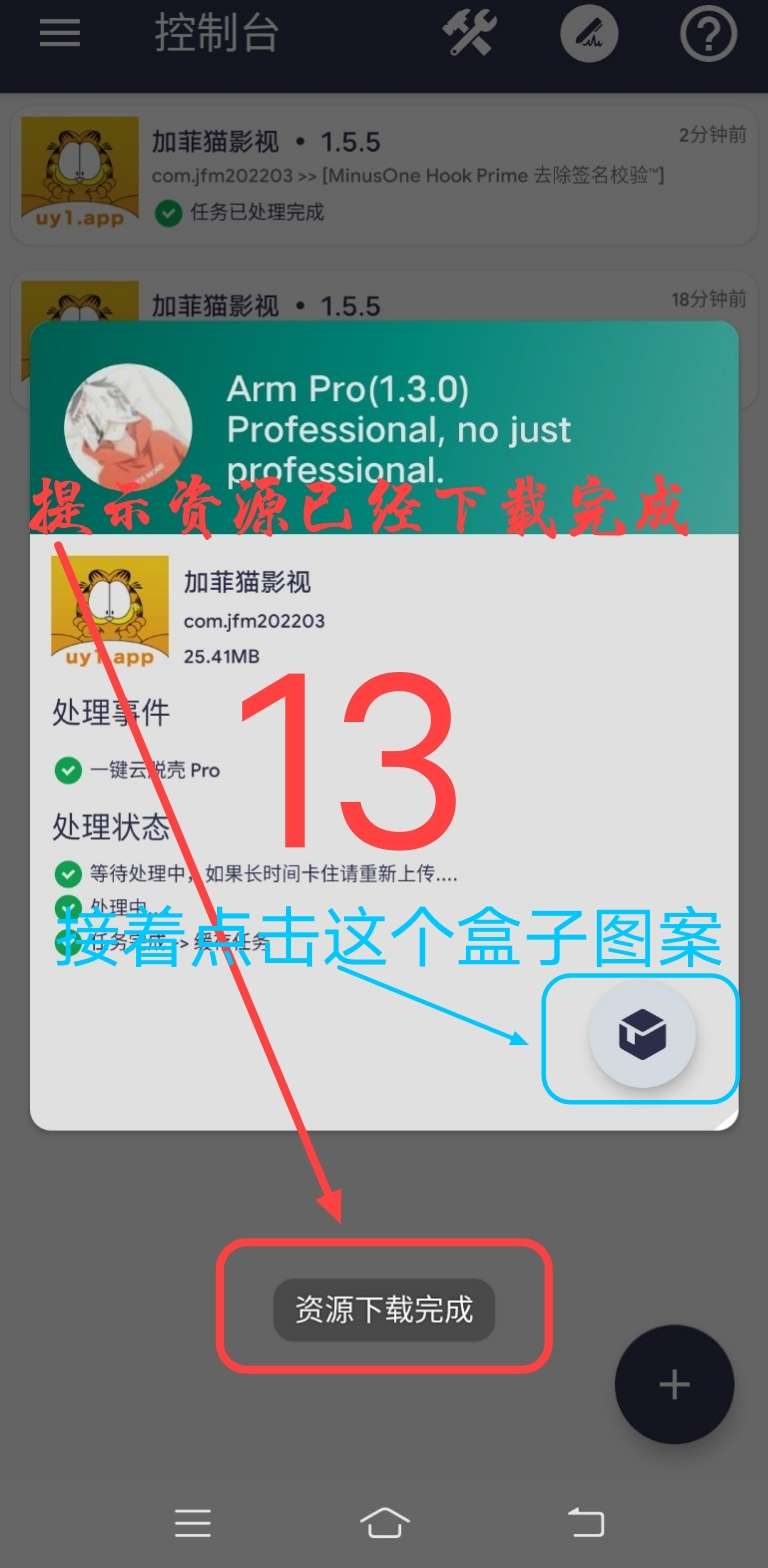 Arm pro360脱壳教程插图25