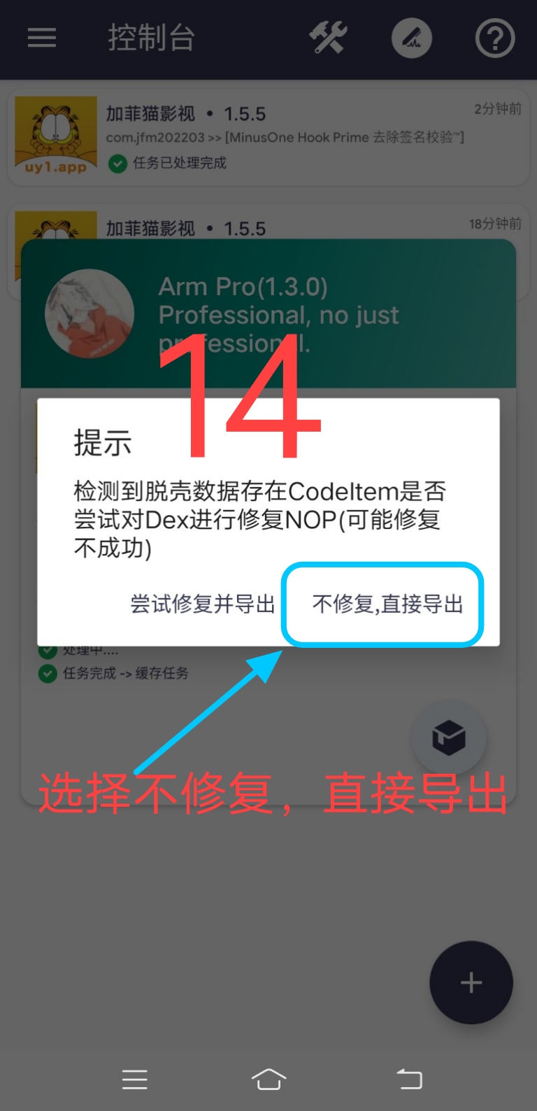 Arm pro360脱壳教程插图27