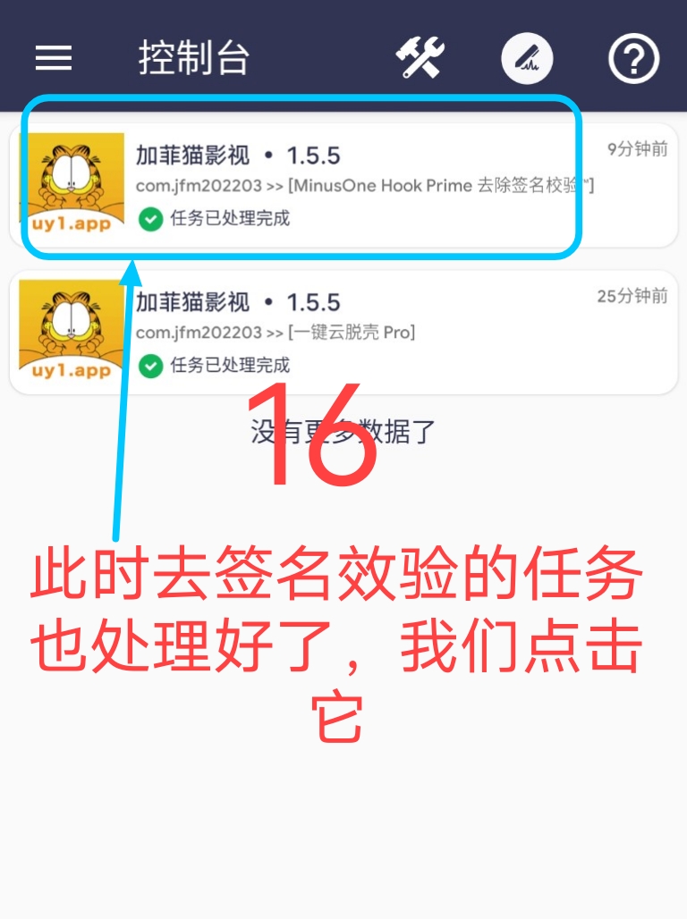 Arm pro360脱壳教程插图31
