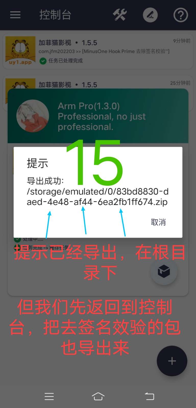 Arm pro360脱壳教程插图29