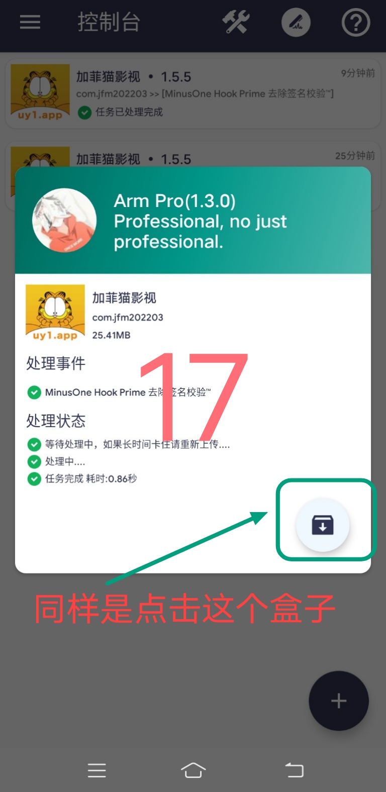 Arm pro360脱壳教程插图33