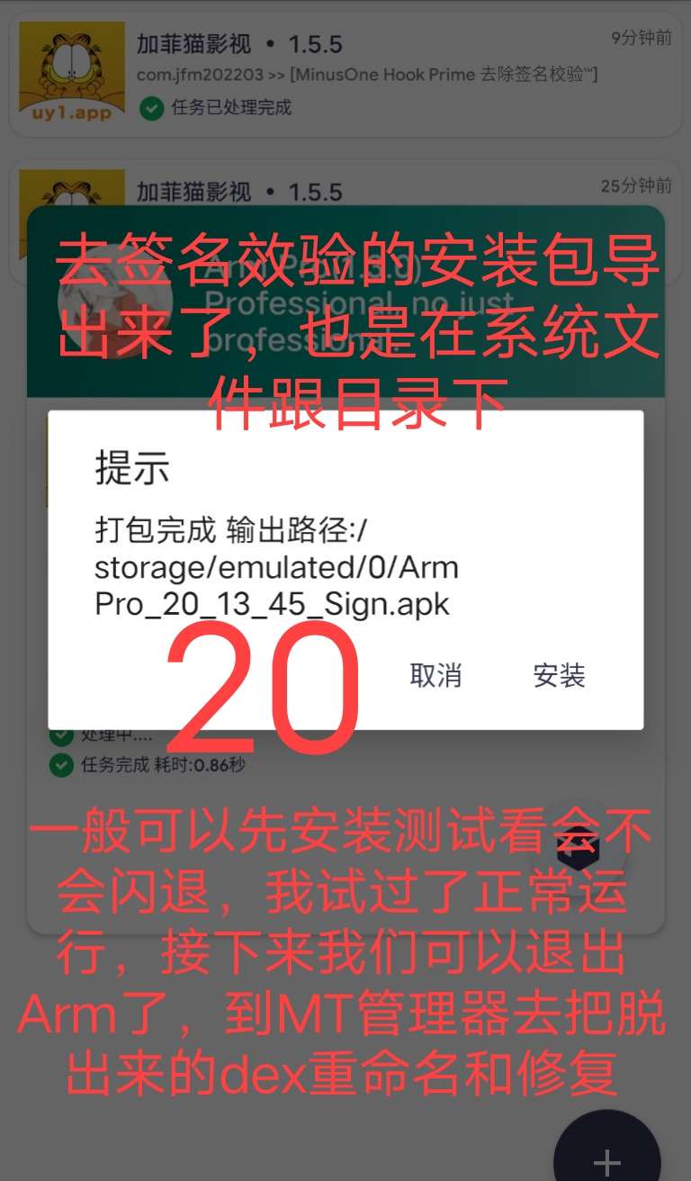 Arm pro360脱壳教程插图39