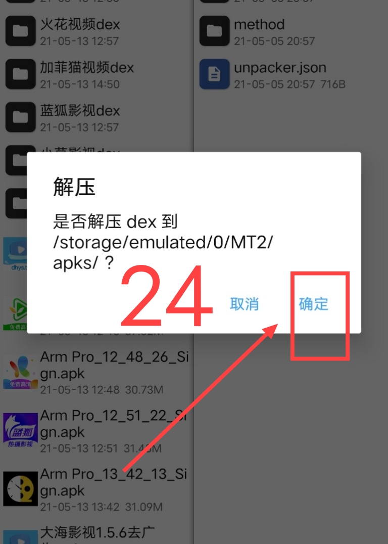 Arm pro360脱壳教程插图47