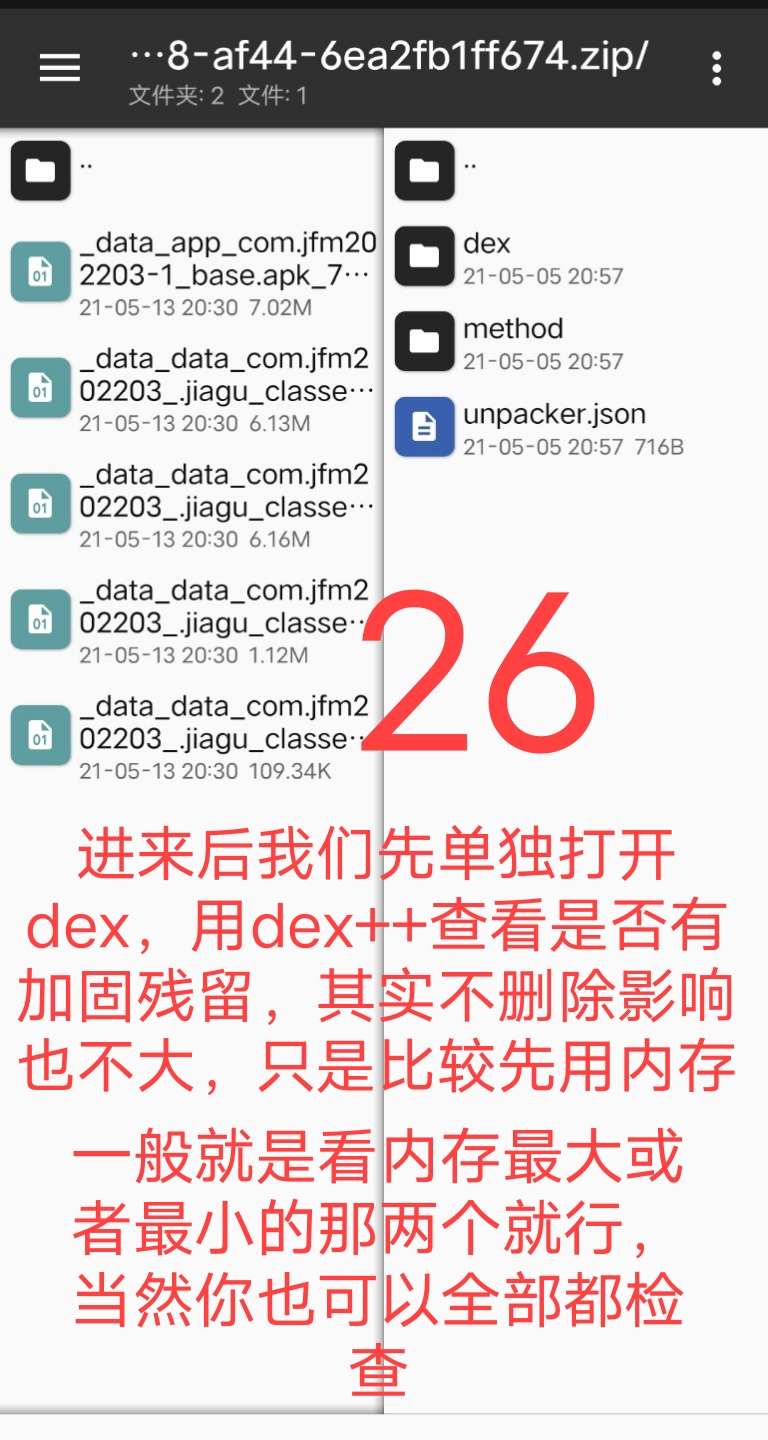 Arm pro360脱壳教程插图51