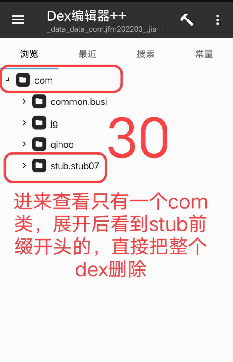 Arm pro360脱壳教程插图59