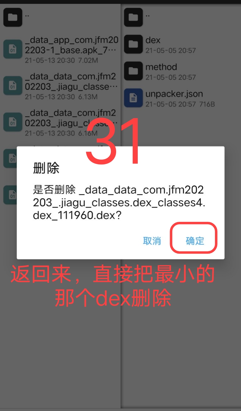 Arm pro360脱壳教程插图61