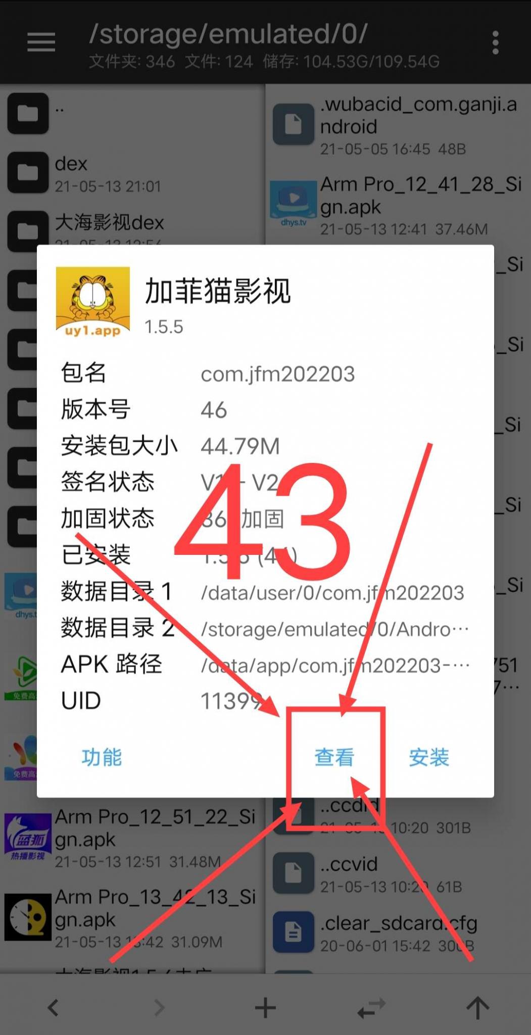 Arm pro360脱壳教程插图85
