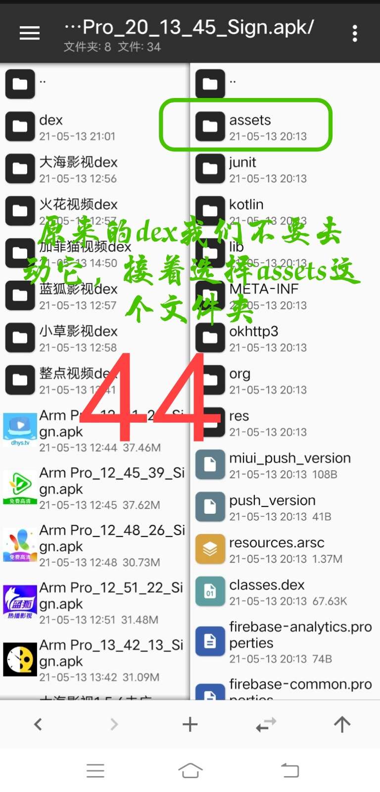 Arm pro360脱壳教程插图87