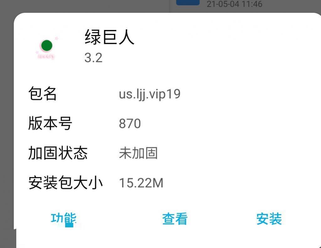 【教程】绿巨人3.2破解详细教学插图1