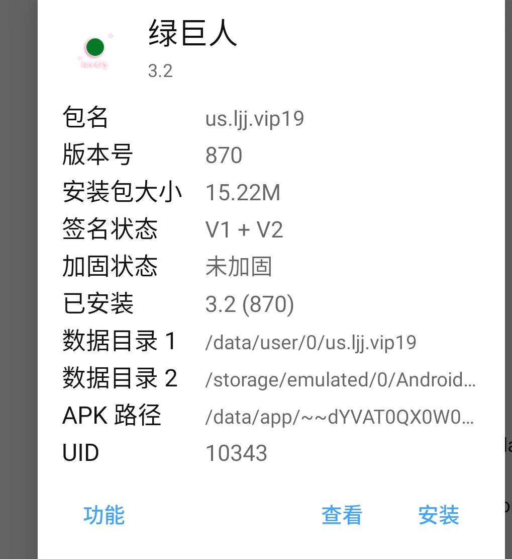 【教程】绿巨人3.2破解详细教学插图5