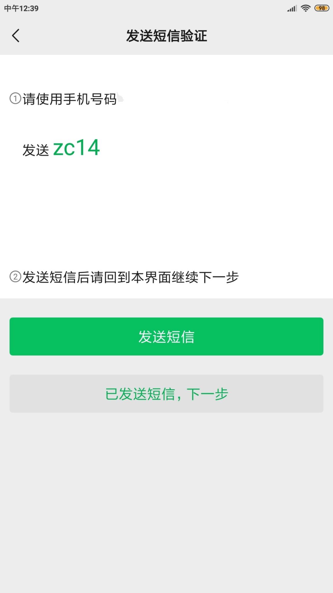 【原创教程】教你一个手机号申请多个微信号插图9