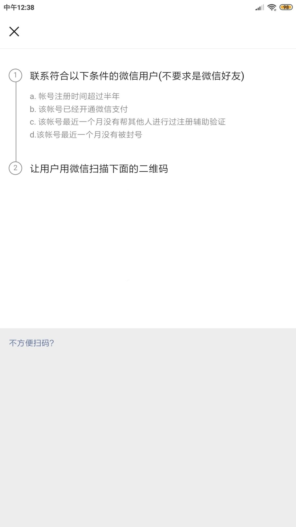 【原创教程】教你一个手机号申请多个微信号插图5