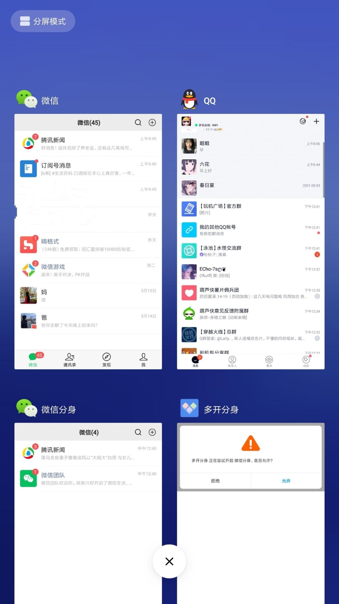 【原创教程】教你一个手机号申请多个微信号插图11