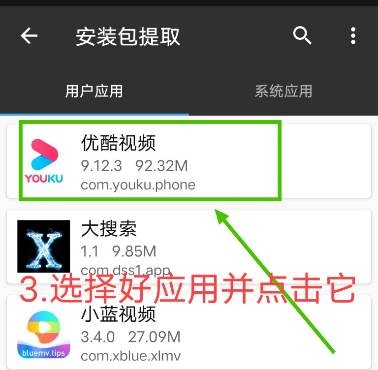 优酷视频去广告破解教程插图5