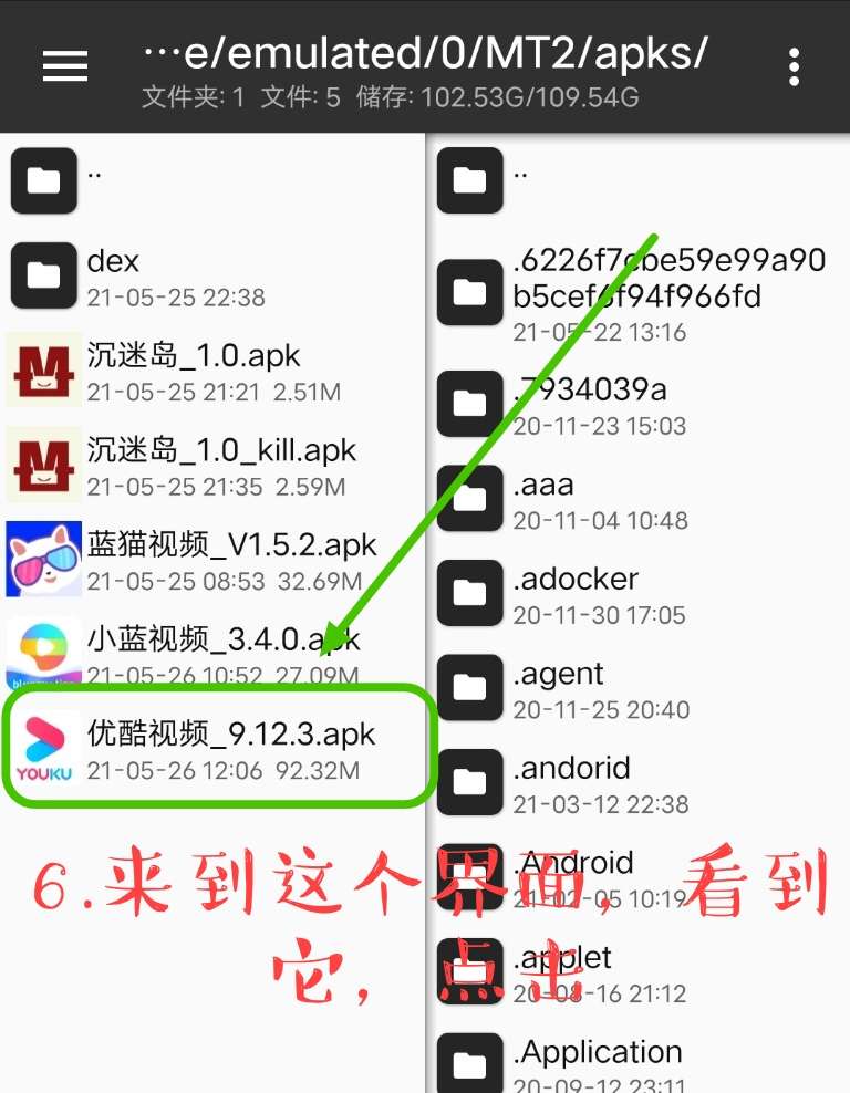 优酷视频去广告破解教程插图11