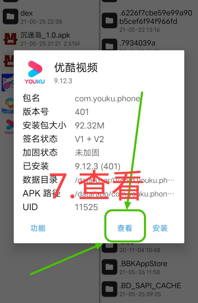 优酷视频去广告破解教程插图13