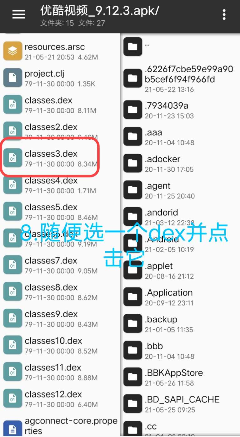 优酷视频去广告破解教程插图15