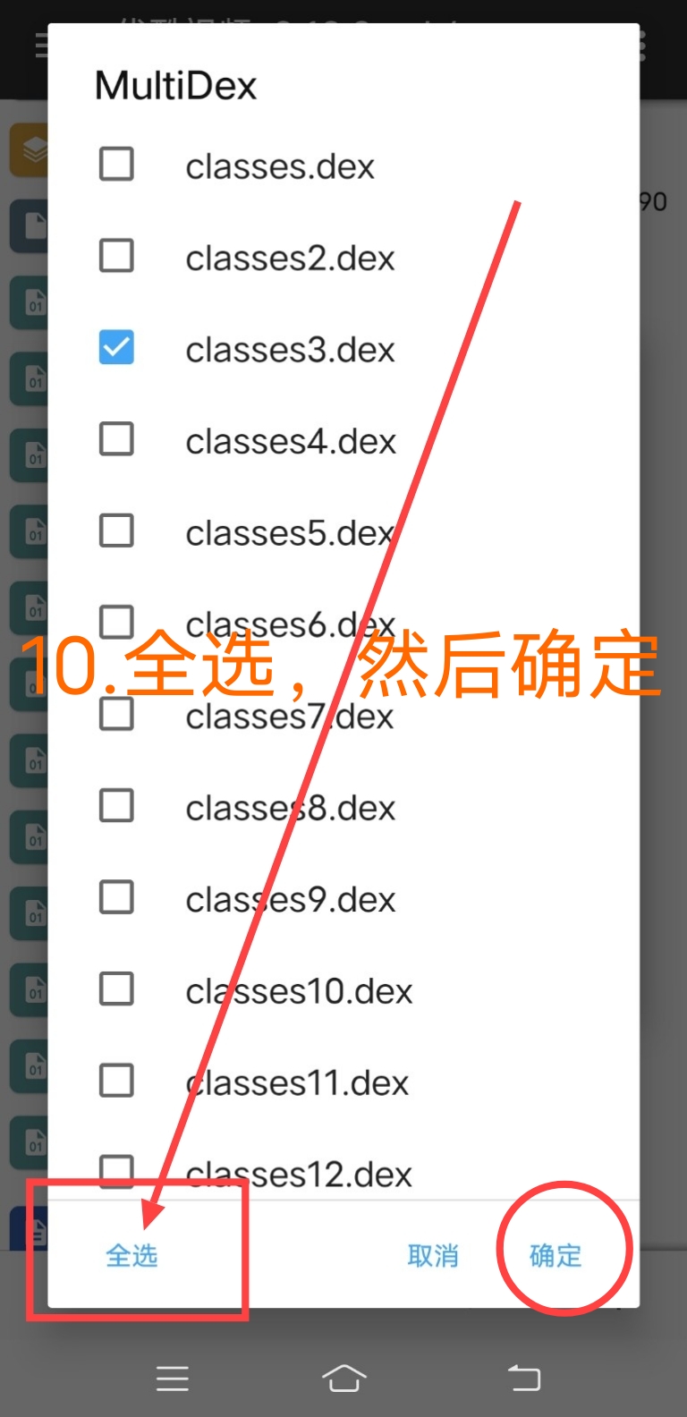 优酷视频去广告破解教程插图19