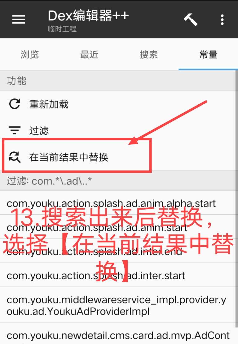 优酷视频去广告破解教程插图25