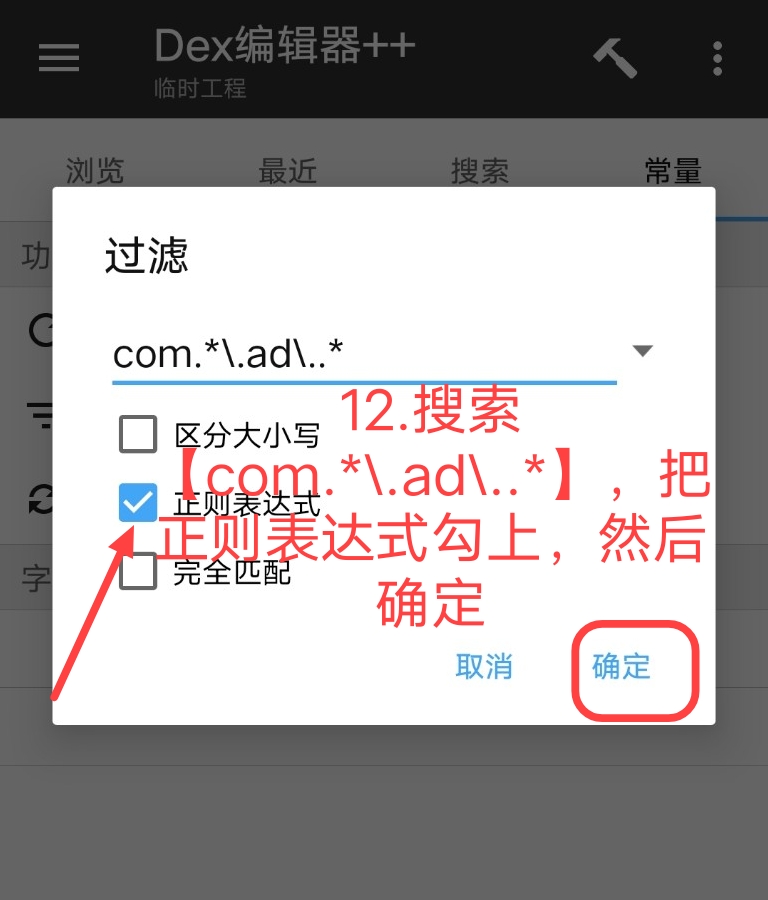 优酷视频去广告破解教程插图23