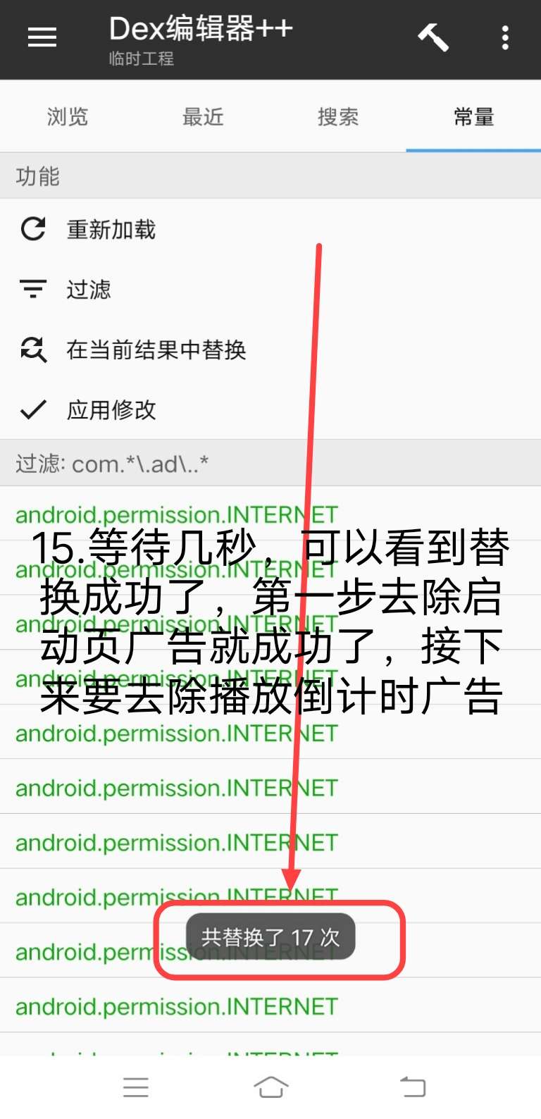 优酷视频去广告破解教程插图29
