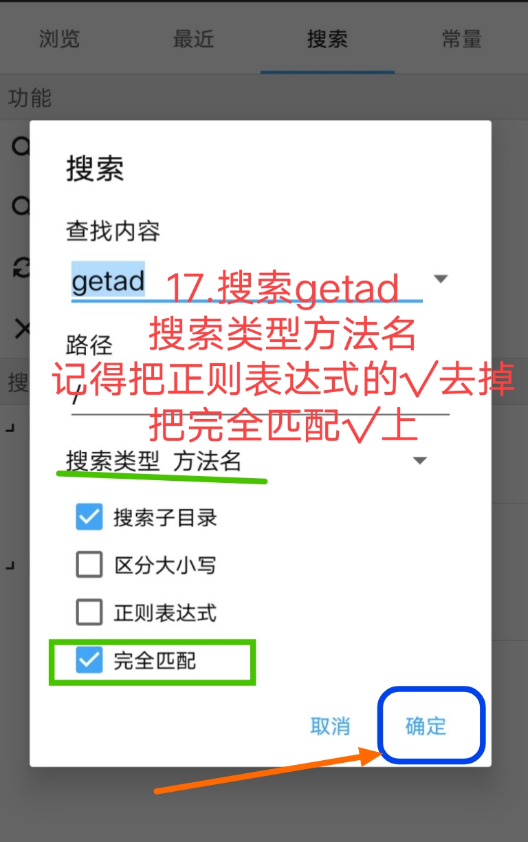 优酷视频去广告破解教程插图37