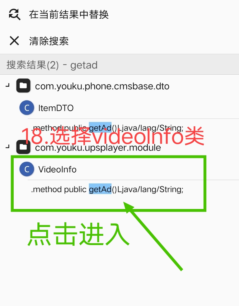 优酷视频去广告破解教程插图39