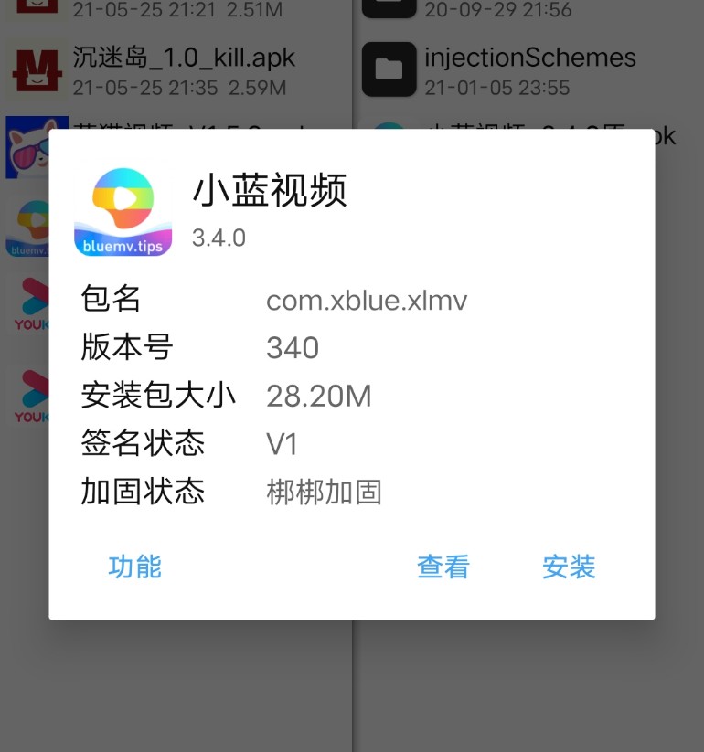 小蓝视频破解+去梆梆加固教程插图1